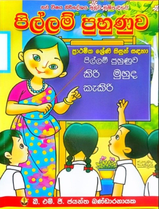 Grade 1 පිල්ලම් පුහුණුව