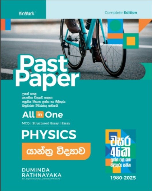 A/L Physics යාන්ත්‍ර විද්‍යාව – Past Papers 1980–2025