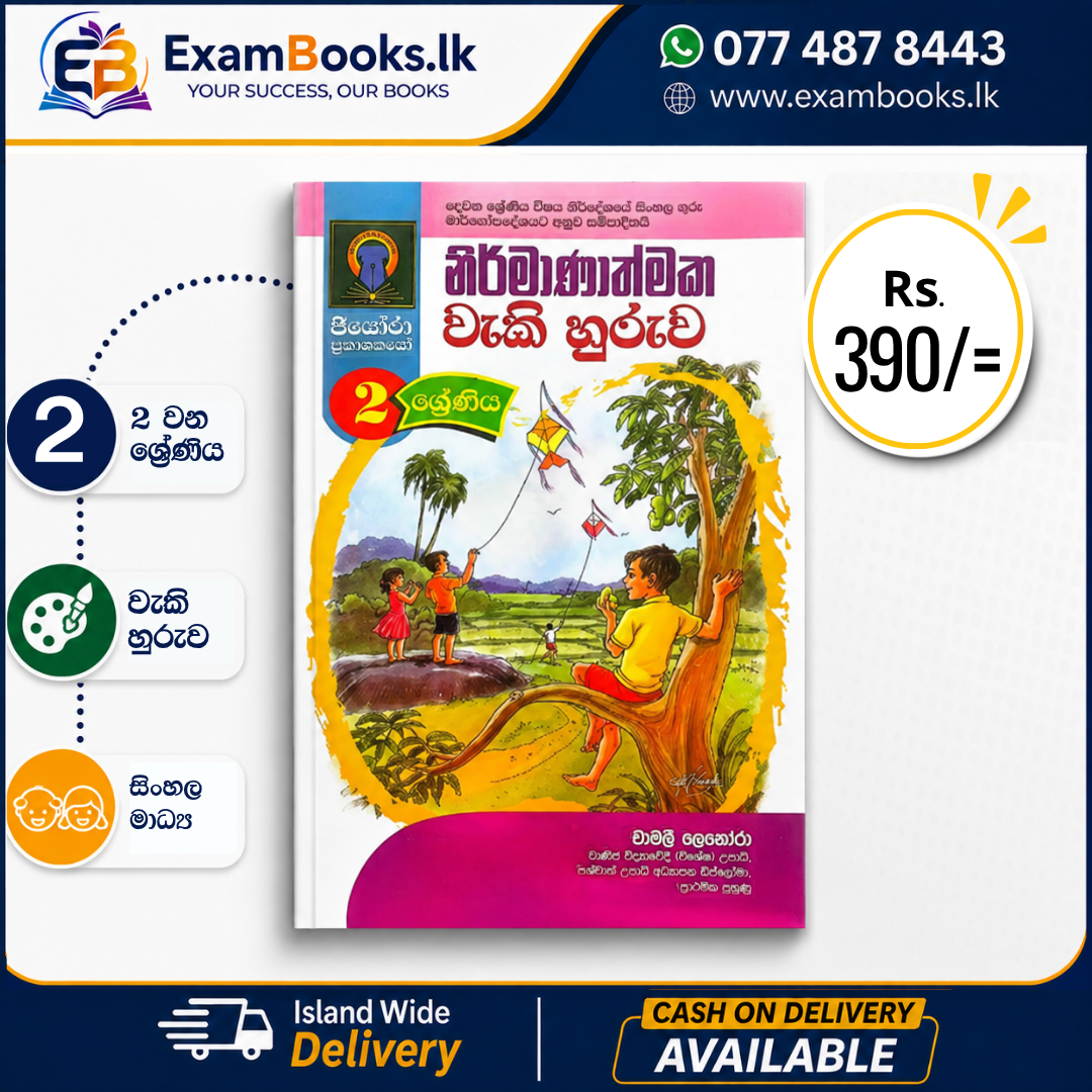 Grade 2 නිර්මාණාත්මක වැකි හුරුව