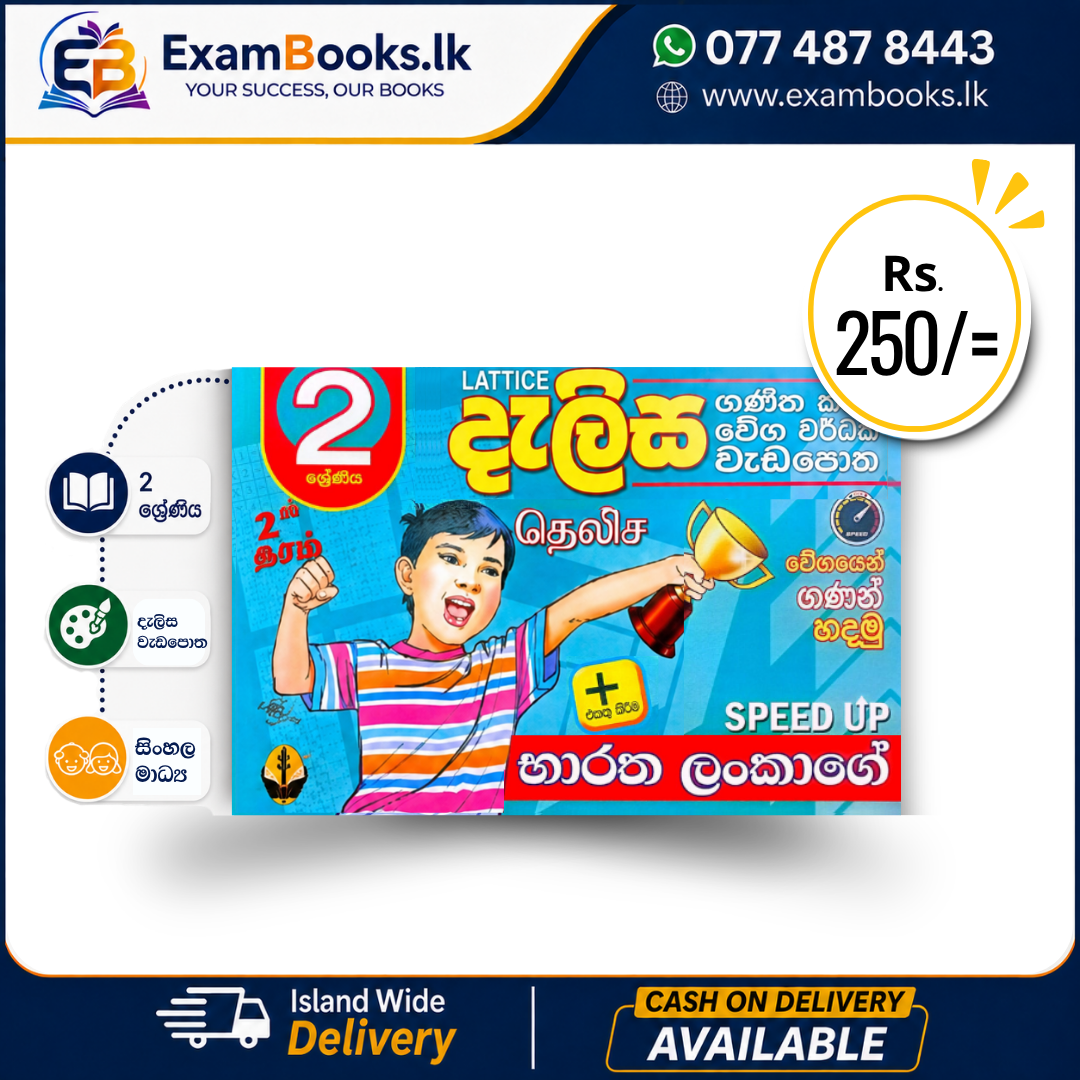 Grade 2 දැලිස