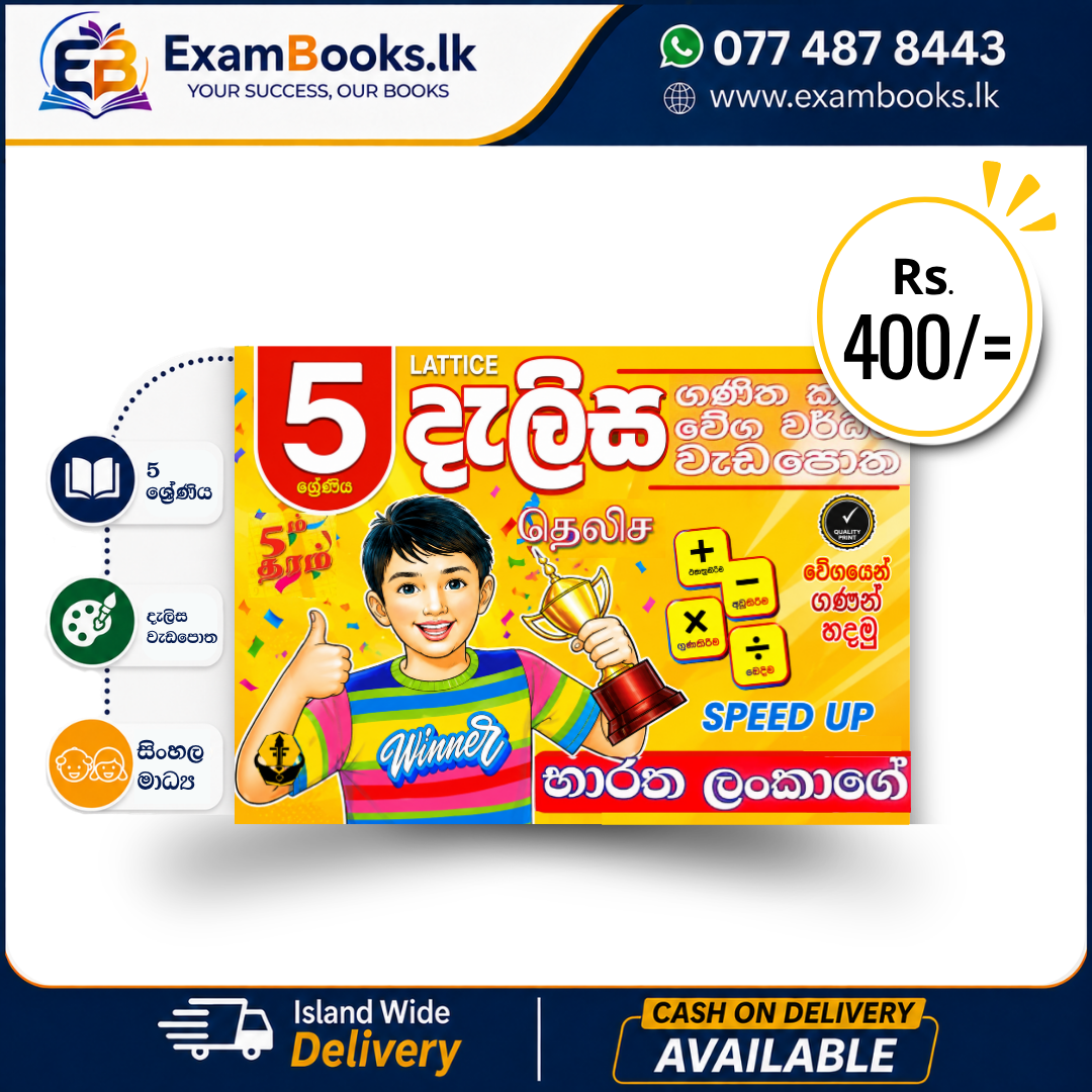 Grade 5 දැලිස