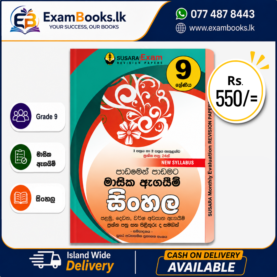 Grade 9 පාඩමෙන් පාඩමට මාසික ඇගයීම් සිංහල