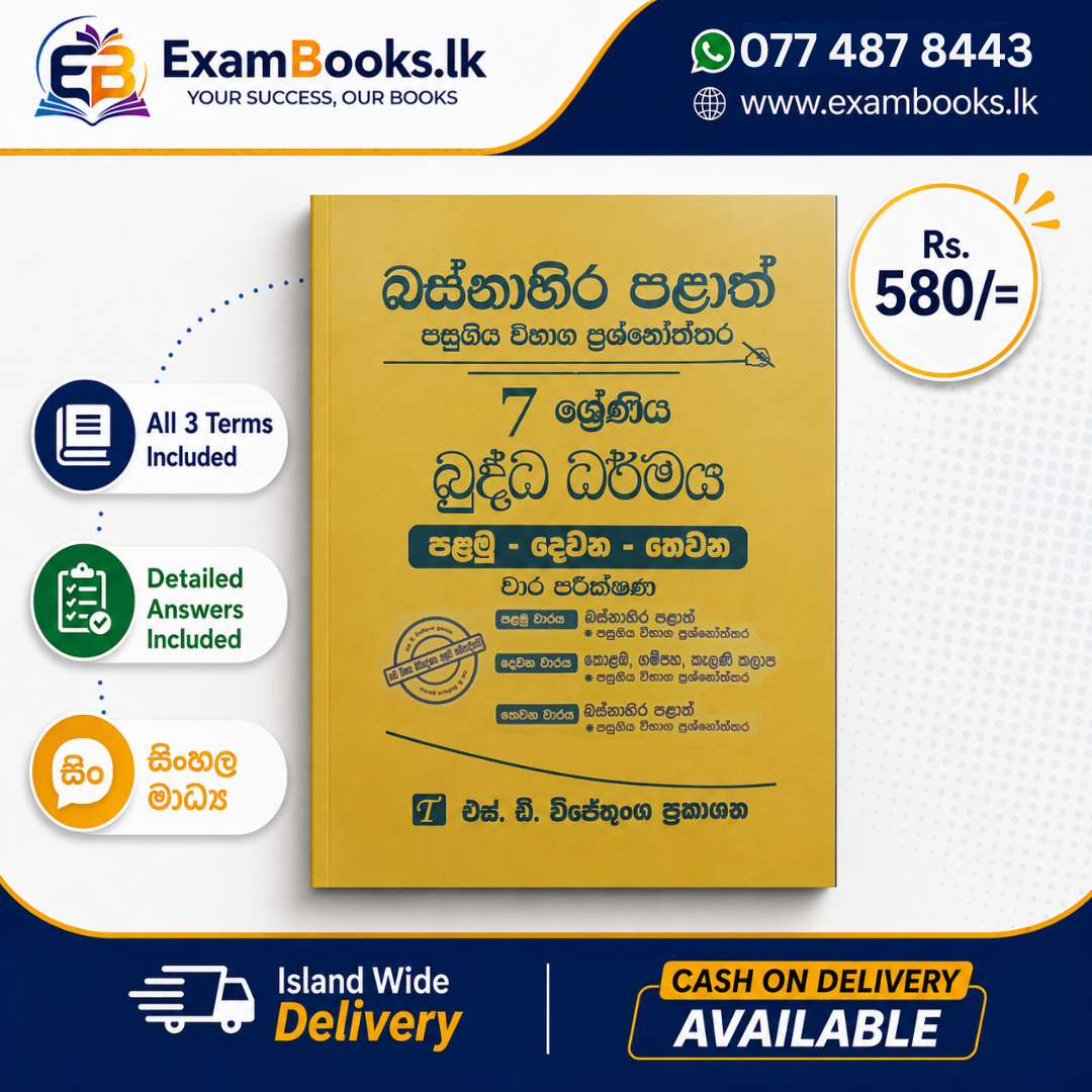 Grade 7 බුද්ධ ධර්මය – බස්නාහිර පළාත් ප්‍රශ්නෝත්තර