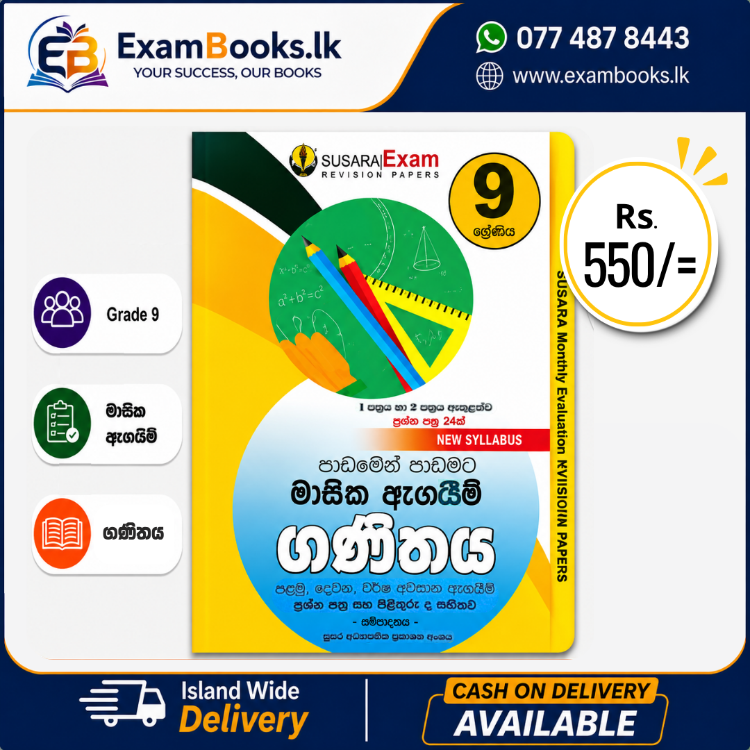 Grade 9 පාඩමෙන් පාඩමට මාසික ඇගයීම් ගණිතය