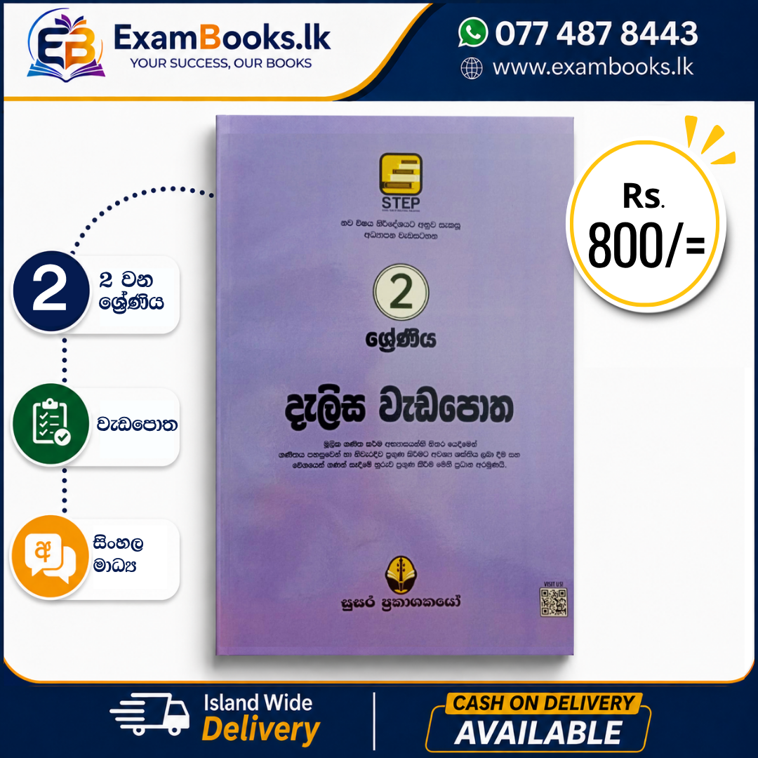 Grade 2 දැලිස වැඩපොත
