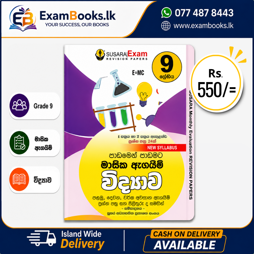Grade 9 පාඩමෙන් පාඩමට මාසික ඇගයීම් විද්‍යාව