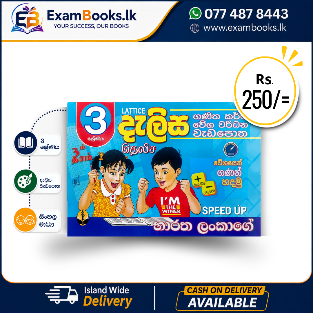 Grade 3 දැලිස