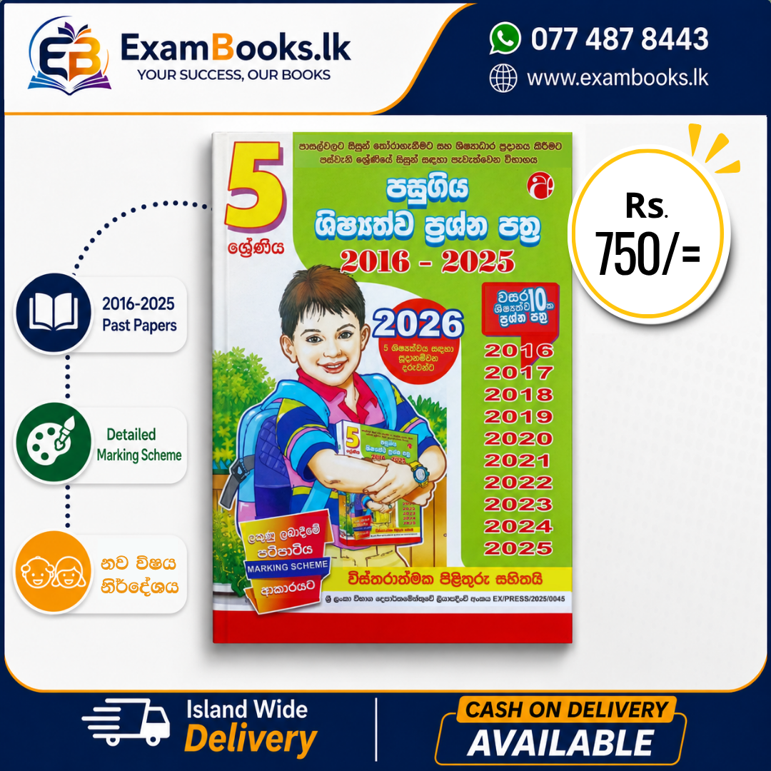 Grade 5 පසුගිය විභාග ප්‍රශ්න පත්‍ර 2016-2025