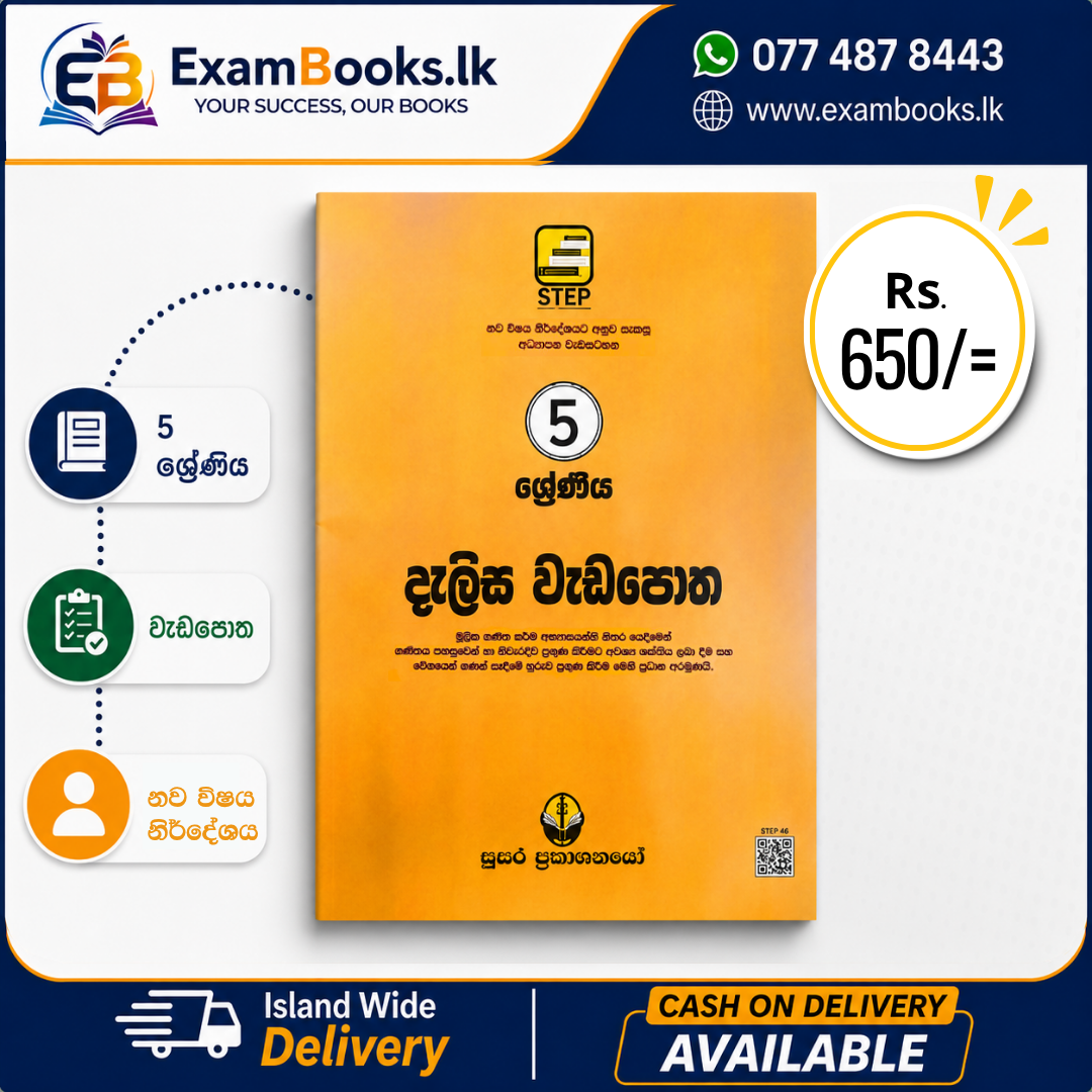 Grade 5 දැලිස වැඩපොත