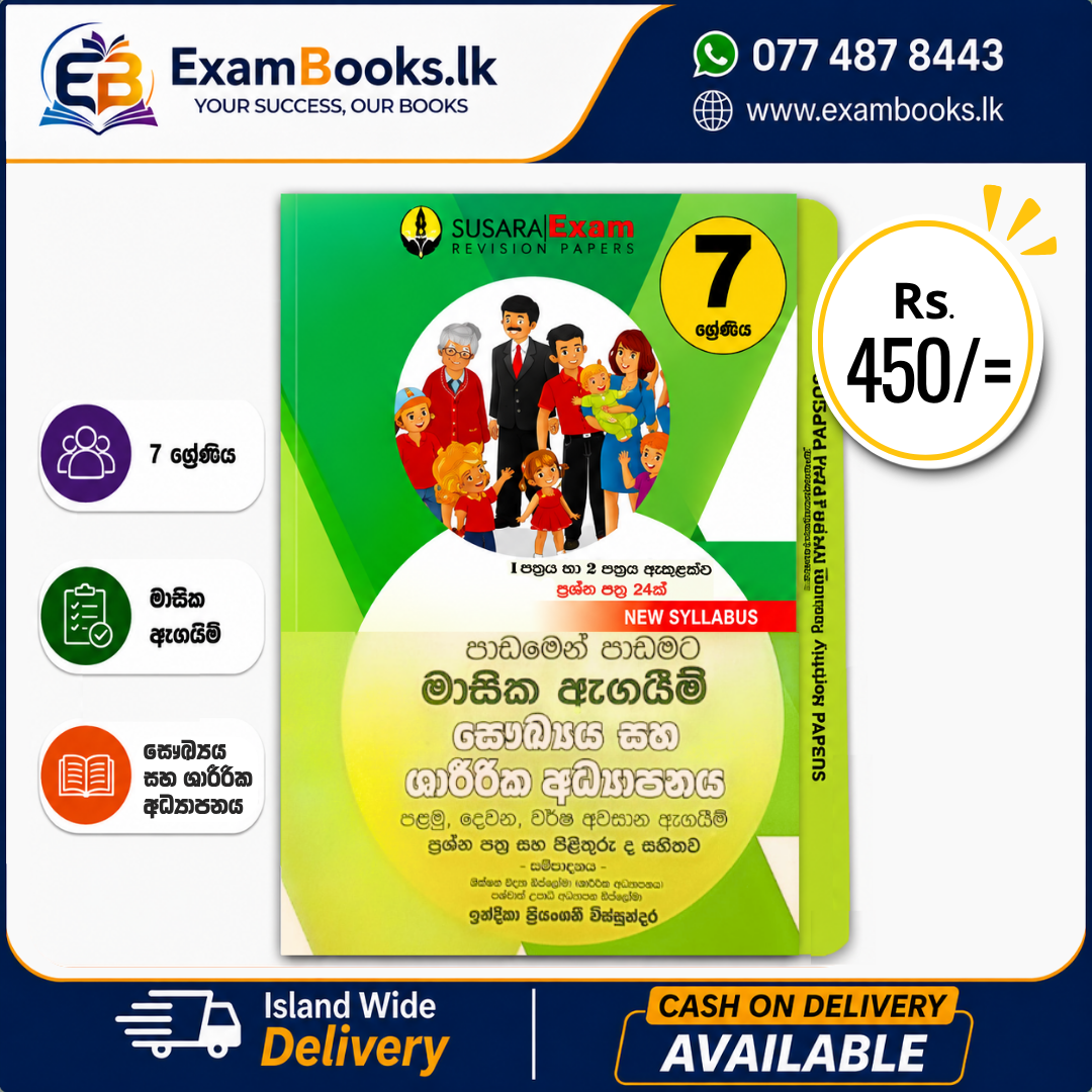 Grade 7 පාඩමෙන් පාඩමට මාසික ඇගයීම් සෞඛ්‍ය හා ශාරීරික අධ්‍යාපනය