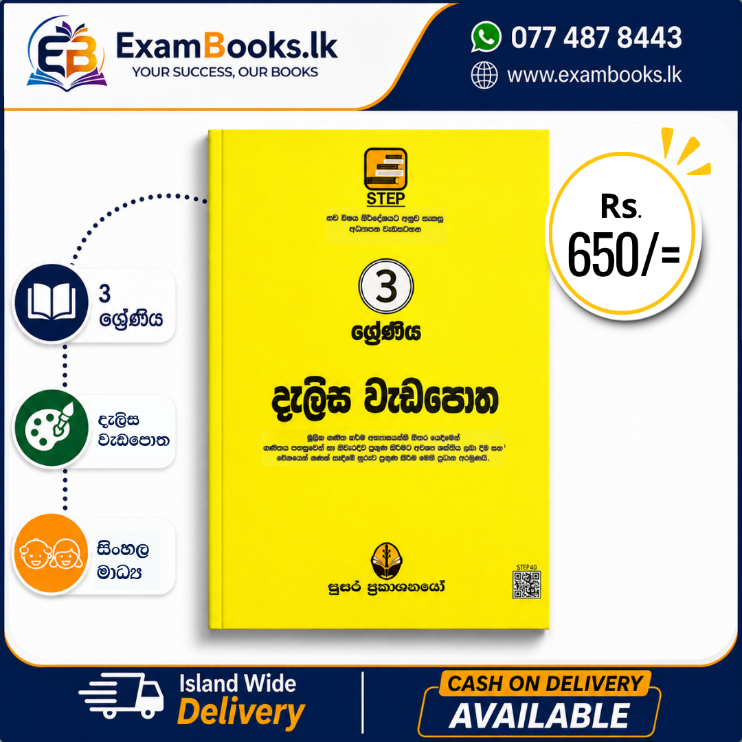 Grade 3 දැලිස වැඩපොත