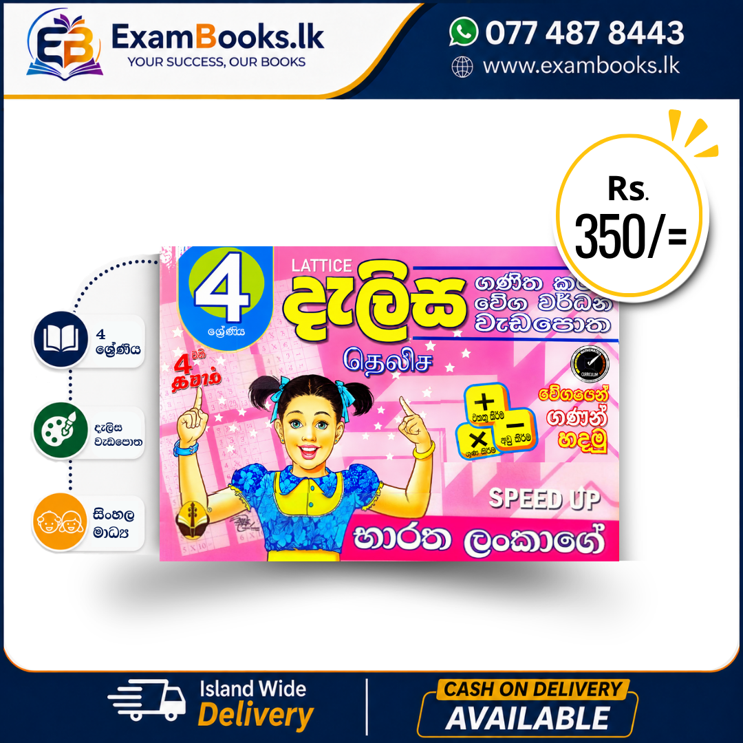 Grade 4 දැලිස