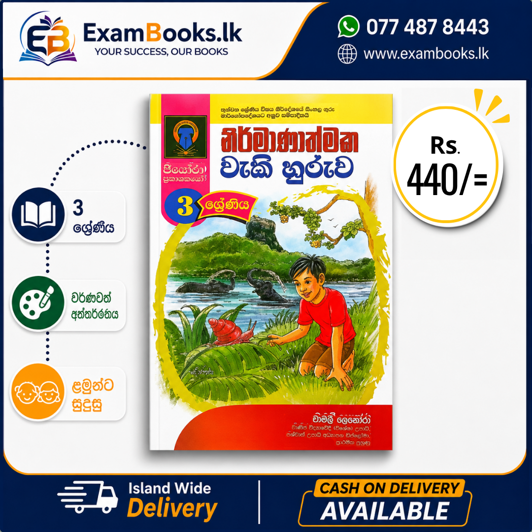 Grade 3 නිර්මාණාත්මක වැකි හුරුව