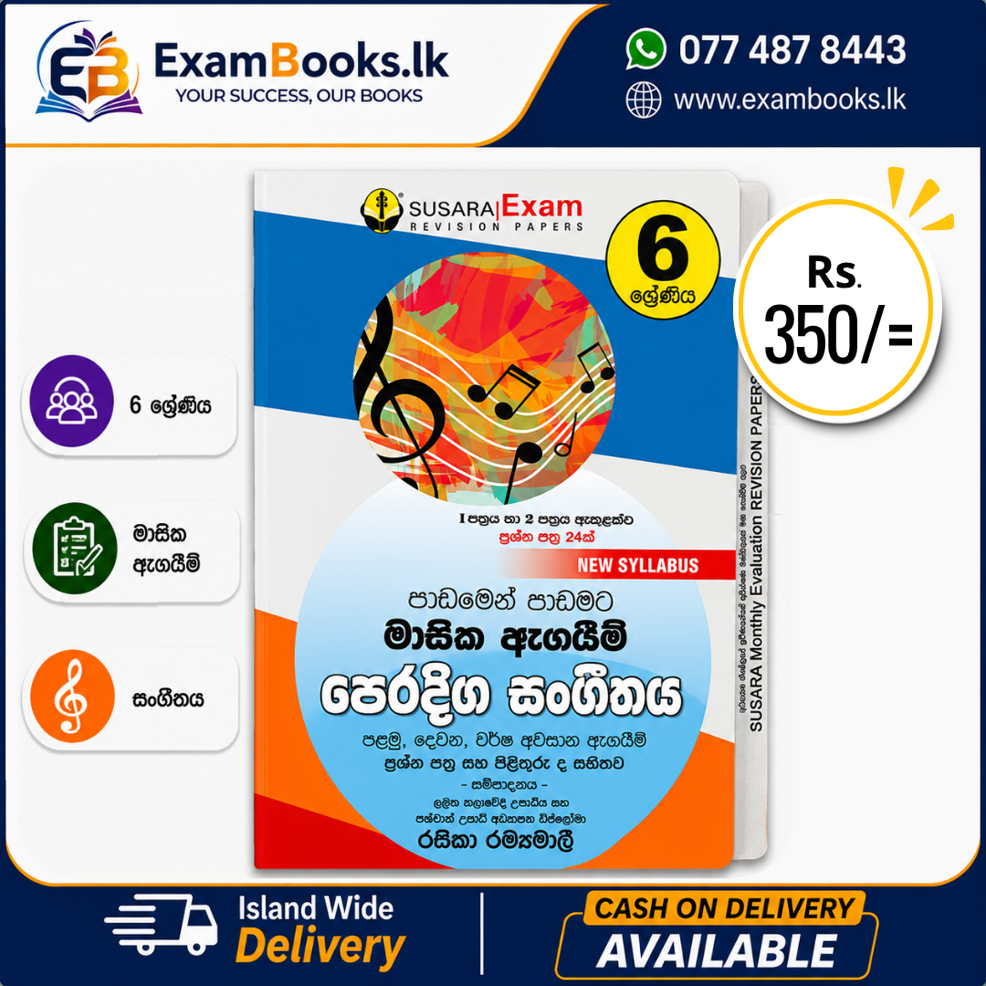 Grade 6 පාඩමෙන් පාඩමට මාසික ඇගයීම් පෙරදිග සංගීතය