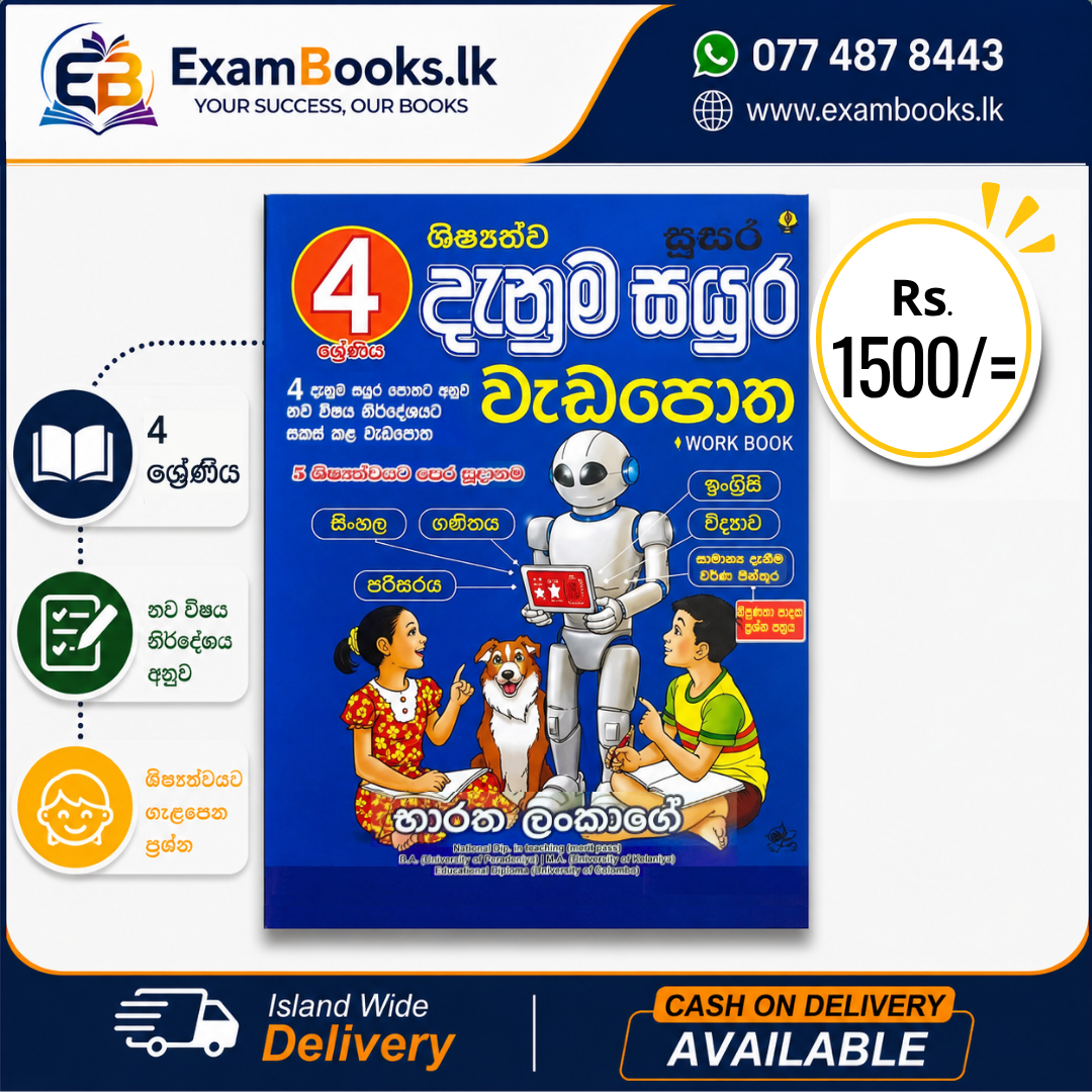 Grade 4 ශිෂ්‍යත්ව දැනුම් සයුර වැඩපොත