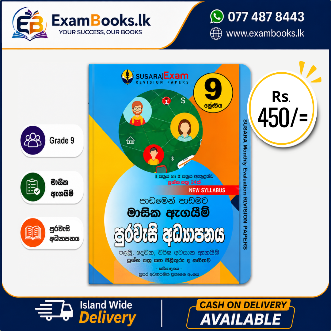 Grade 9 පාඩමෙන් පාඩමට මාසික ඇගයීම් පුරවැසි අධ්‍යාපනය
