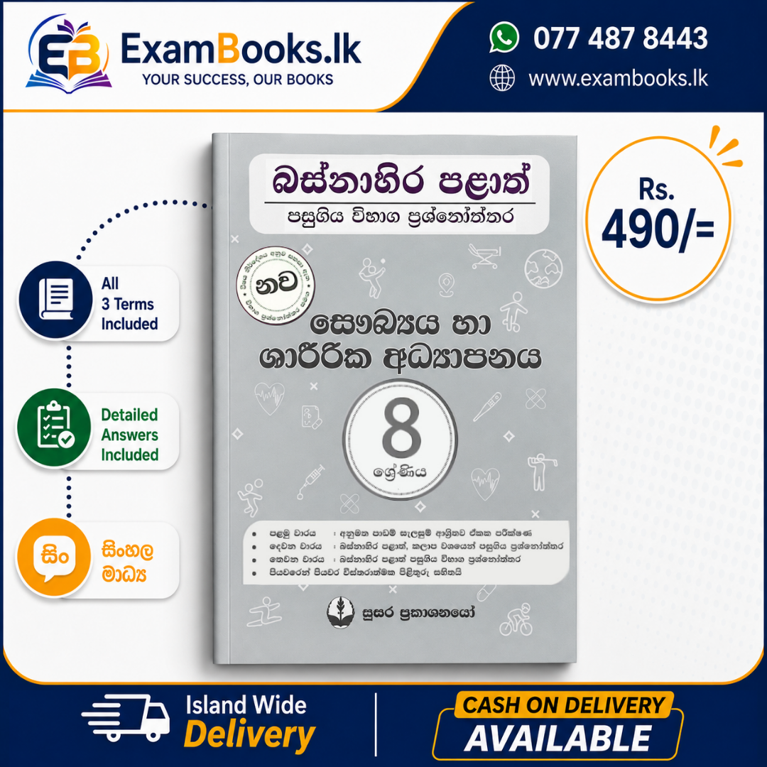 Grade 8 සෞඛ්‍ය හා ශාරීරික අධ්‍යාපනය – බස්නාහිර පළාත් ප්‍රශ්නෝත්තර