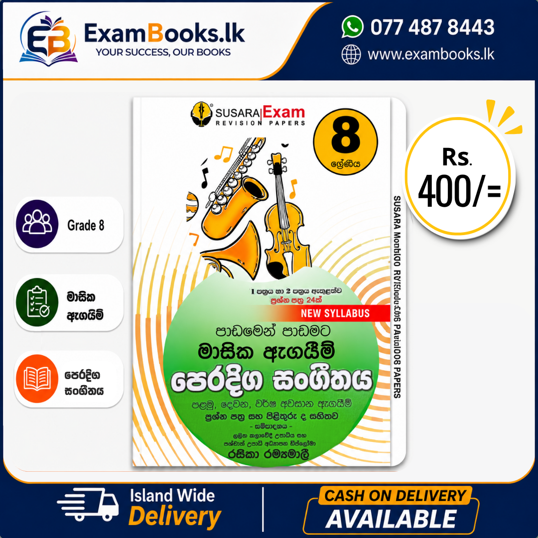 Grade 8 පාඩමෙන් පාඩමට මාසික ඇගයීම් පෙරදිග සංගීතය