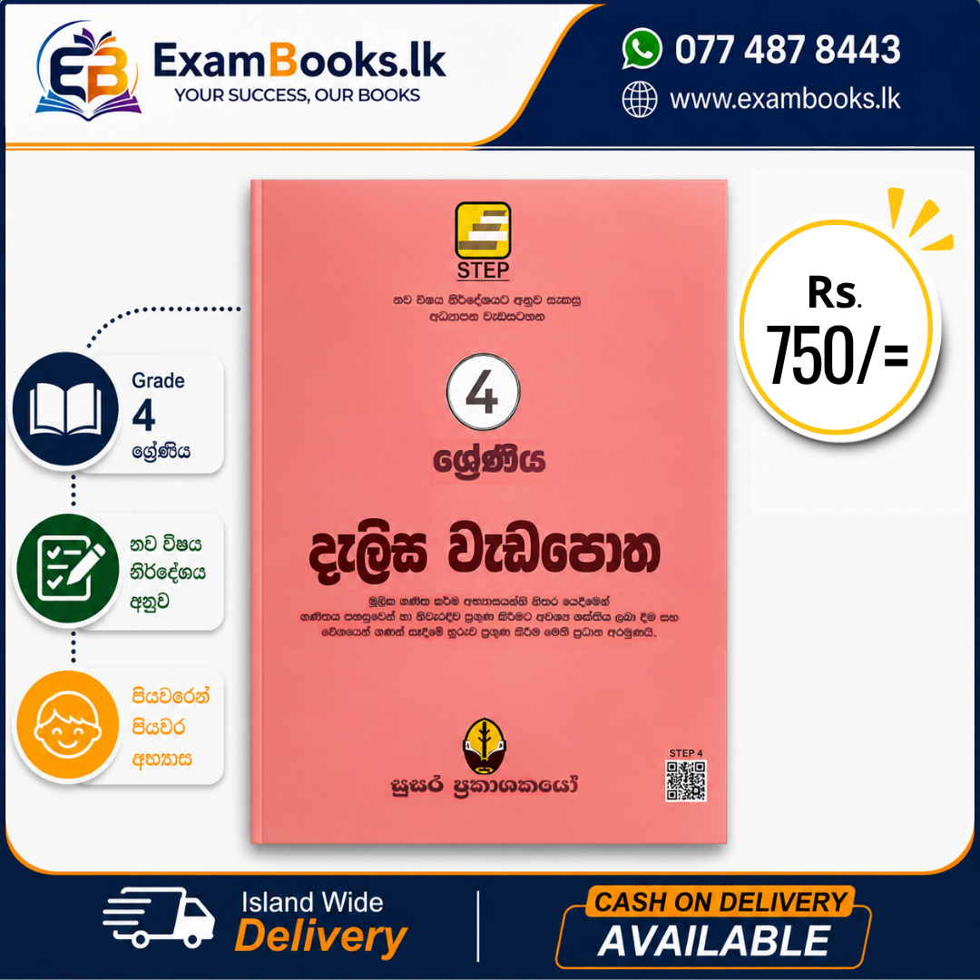 Grade 4 දැලිස වැඩපොත