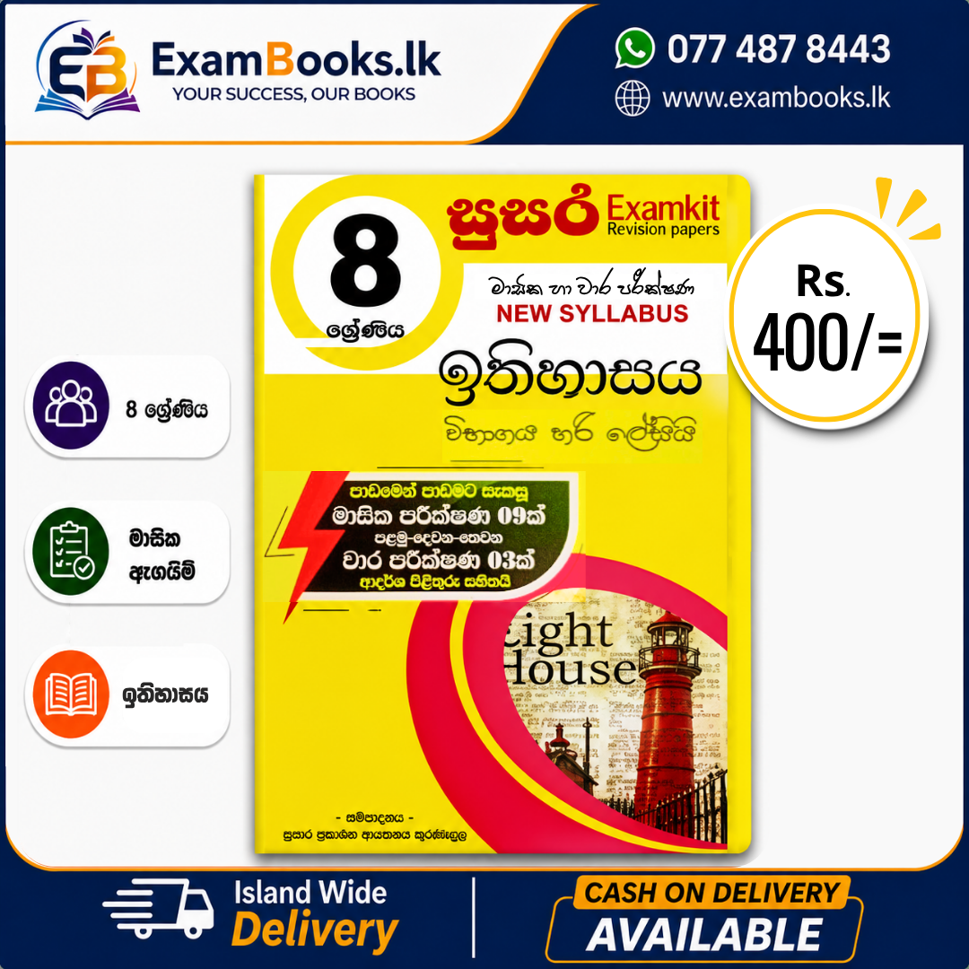 Grade 8 පාඩමෙන් පාඩමට මාසික ඇගයීම් ඉතිහාසය