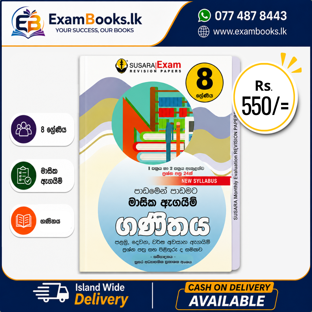 Grade 8 පාඩමෙන් පාඩමට මාසික ඇගයීම් ගණිතය