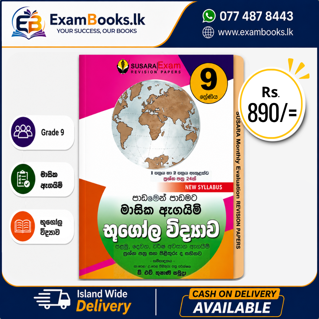 Grade 9 පාඩමෙන් පාඩමට මාසික ඇගයීම් භූගෝල විද්‍යාව