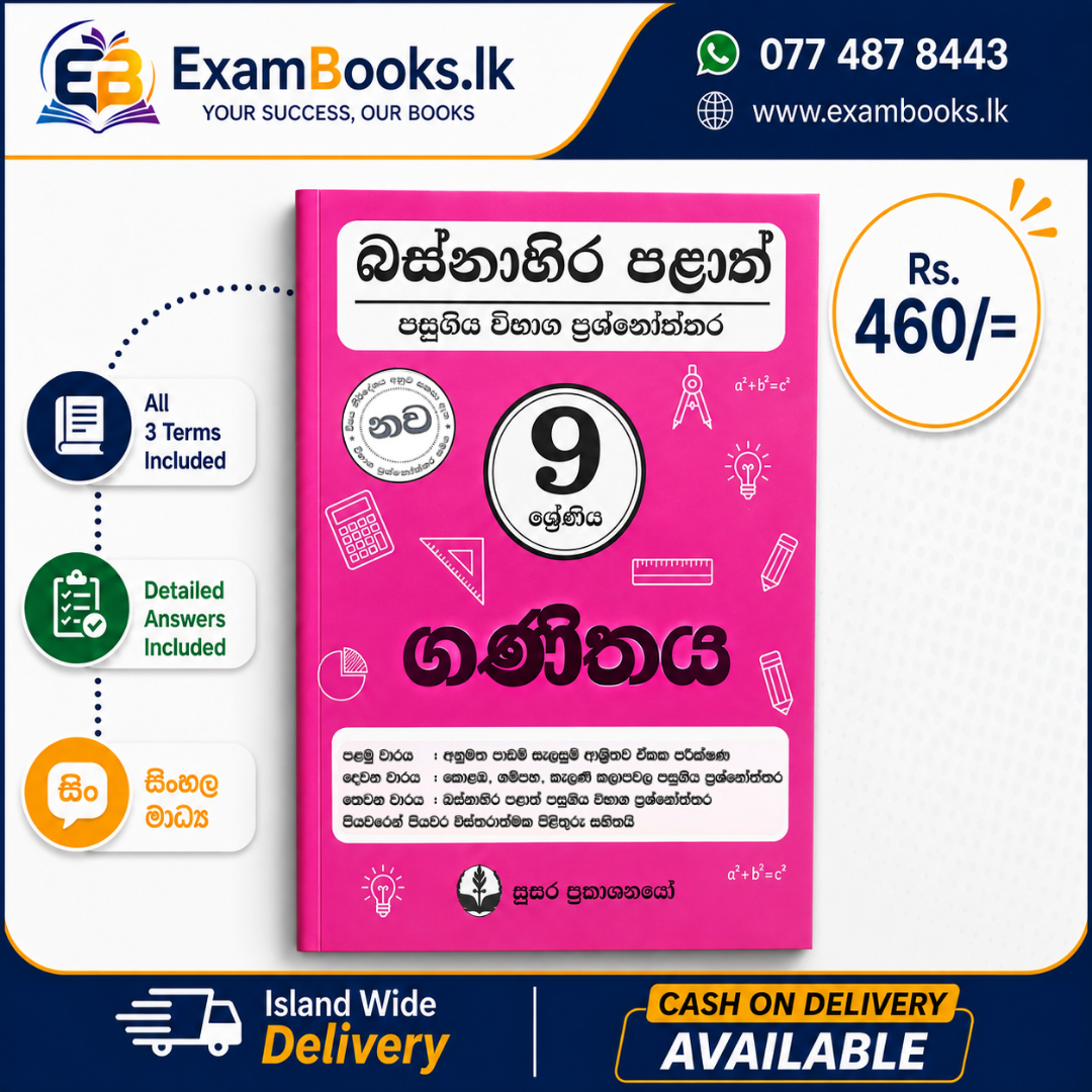 Grade 9 ගණිතය – බස්නාහිර පළාත් ප්‍රශ්නෝත්තර