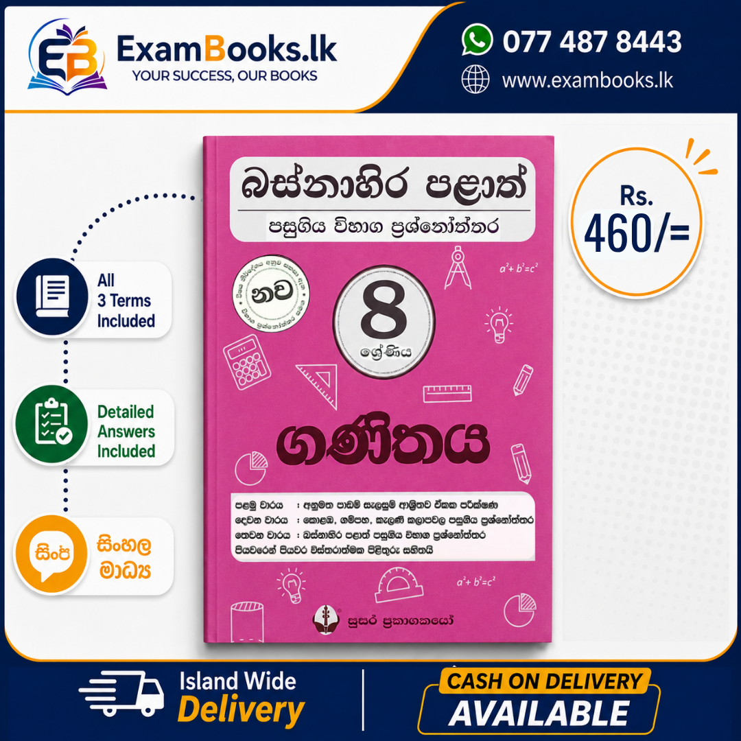 Grade 8 ගණිතය – බස්නාහිර පළාත් ප්‍රශ්නෝත්තර