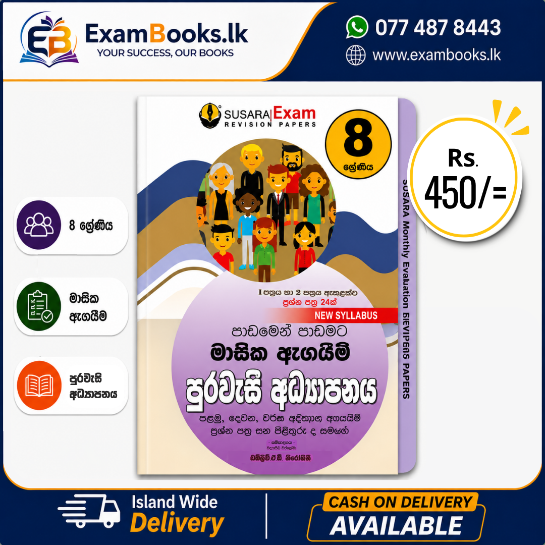 Grade 8 පාඩමෙන් පාඩමට මාසික ඇගයීම් පුරවැසි අධ්‍යාපනය