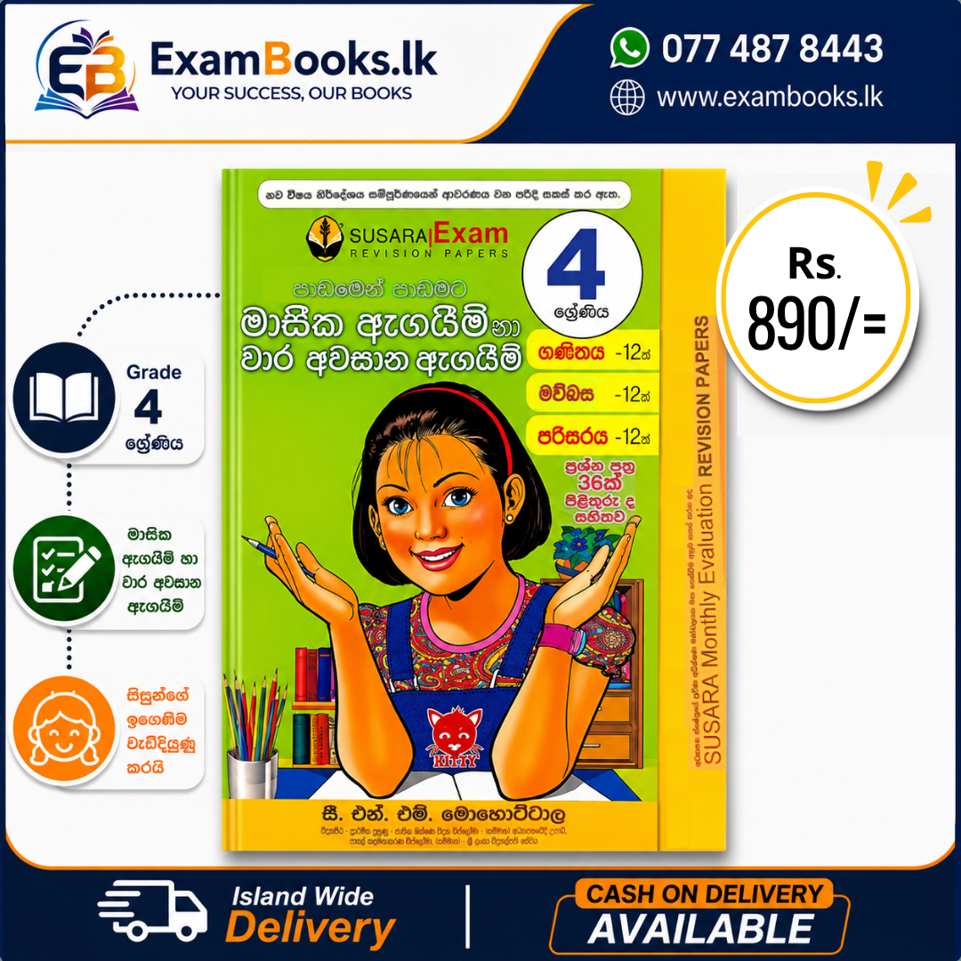 Grade 4 පාඩමෙන් පාඩමට මාසික ඇගයීම් හා වර අවසාන ඇගයීම්